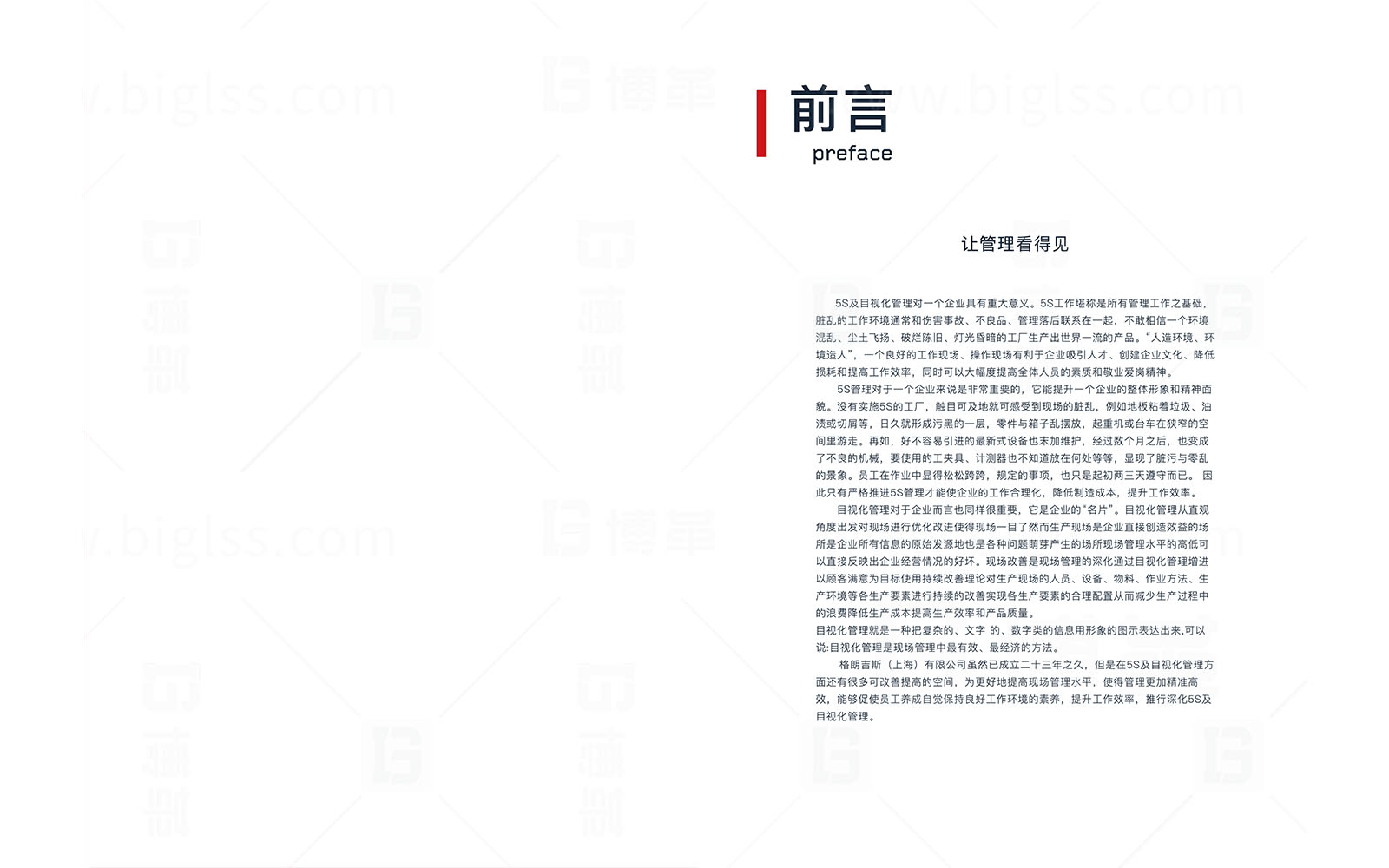 格朗吉斯目视化设计手册