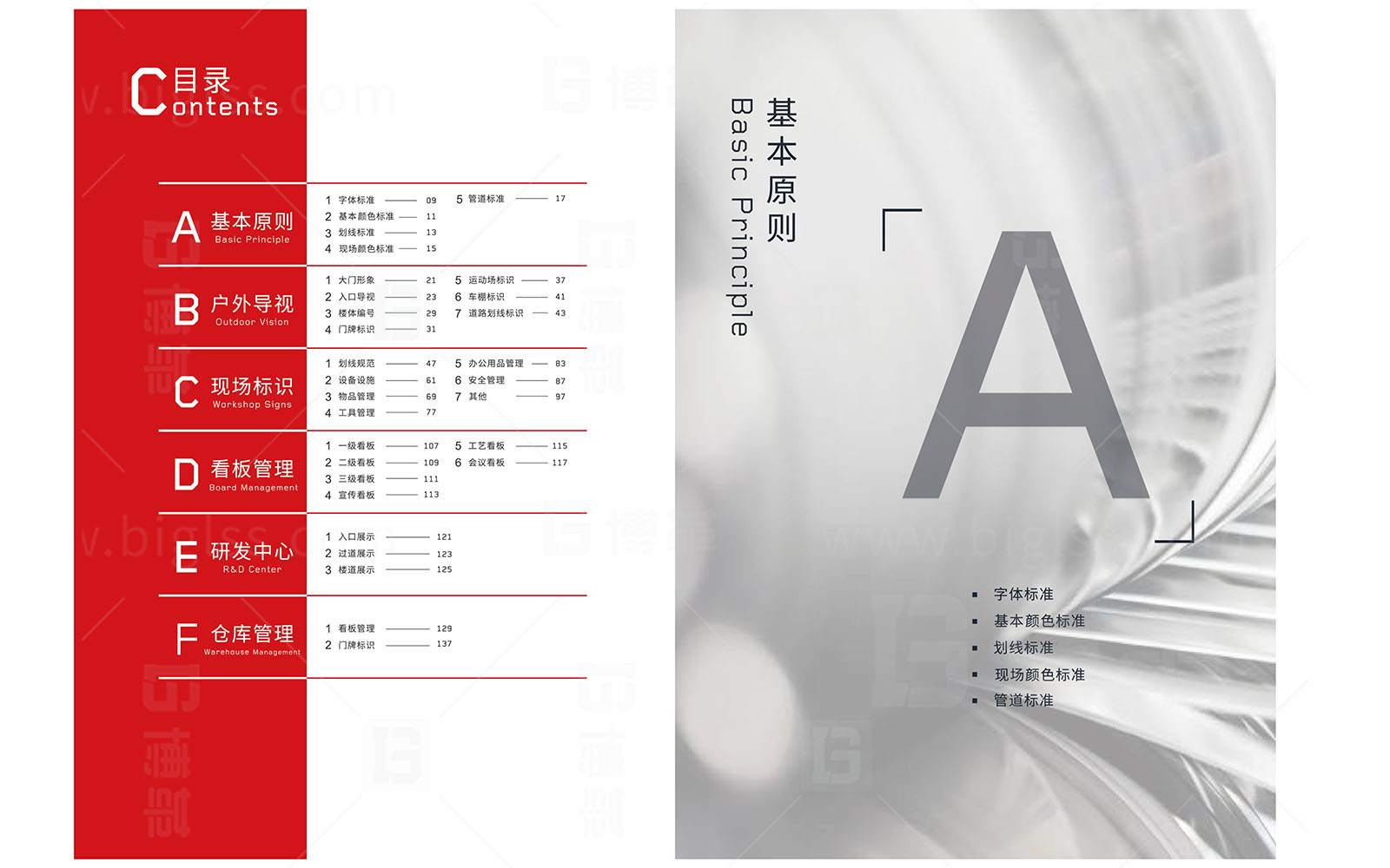 格朗吉斯目视化设计手册