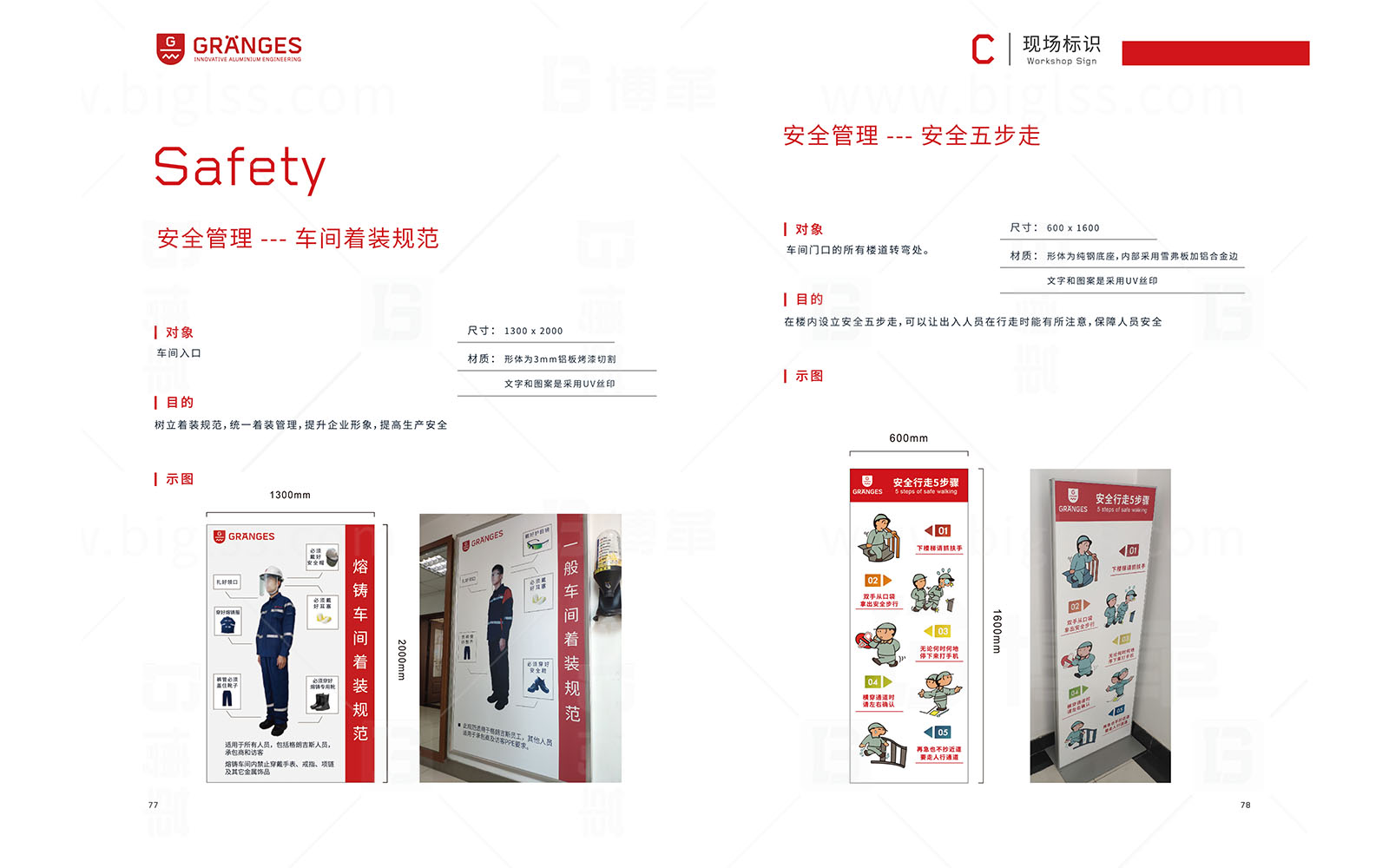 格朗吉斯目视化设计手册