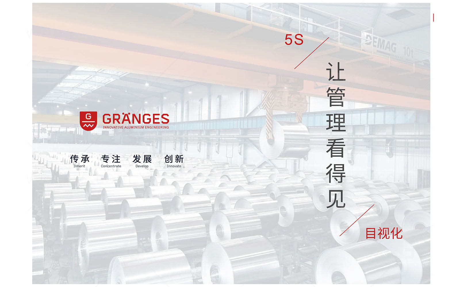 格朗吉斯目视化设计手册