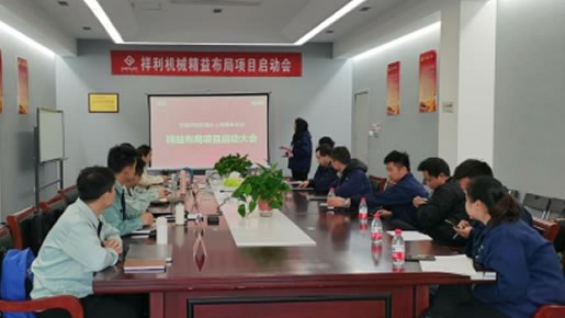 安徽祥利与博革团队达成战略合作，开启精益布局之路