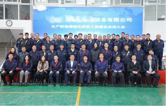 某央企集团下属装备制造行业 生产制造精细化样板工程建设项目正式启动