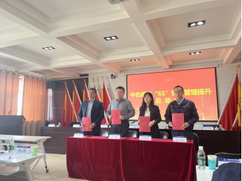 中国有色金属股份“6s管理能力提升”启动会