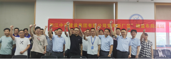 浙江中南建设集团有限公司精益布局及目视化管理项目启动