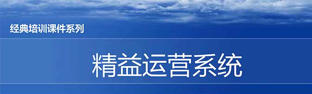 【精美ppt】煤矿行业精益生产系统培训精选教材