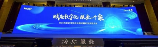 博革助力海尔集团精益生产与数字化转型