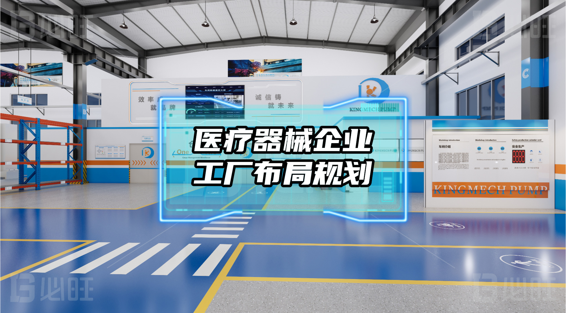 医疗器械企业精益工厂布局咨询项目案例 ——构建高效、安全、精益化的现代生产体系